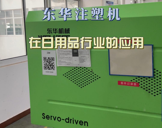 安徽省某知名日用品生產公司，主要用于瓶蓋，杯體等制品