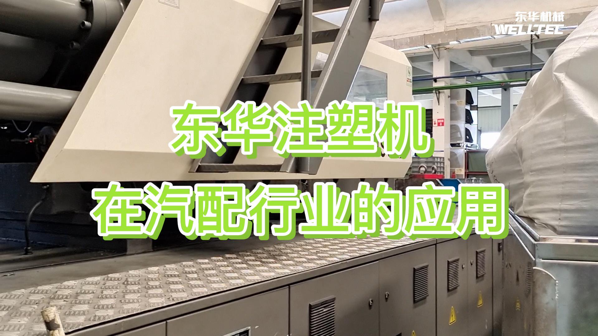 汽車前擋玻璃配件