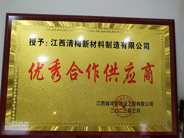 優(yōu)秀合作供應(yīng)商